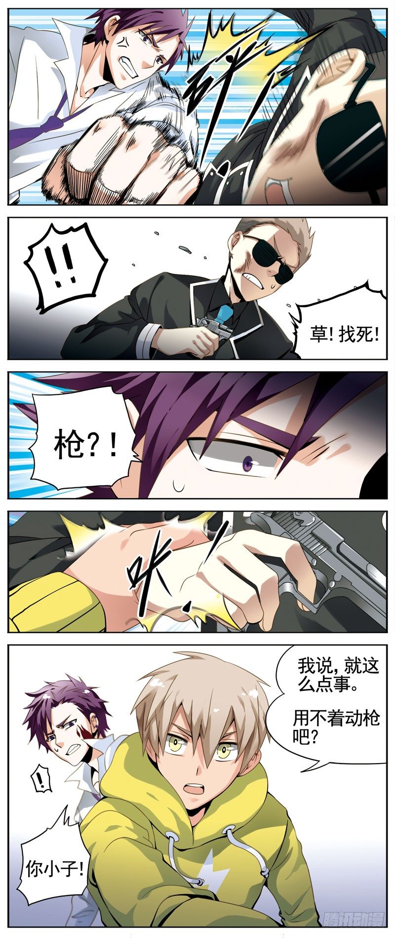 🍲致幻毁灭者 095 第3页