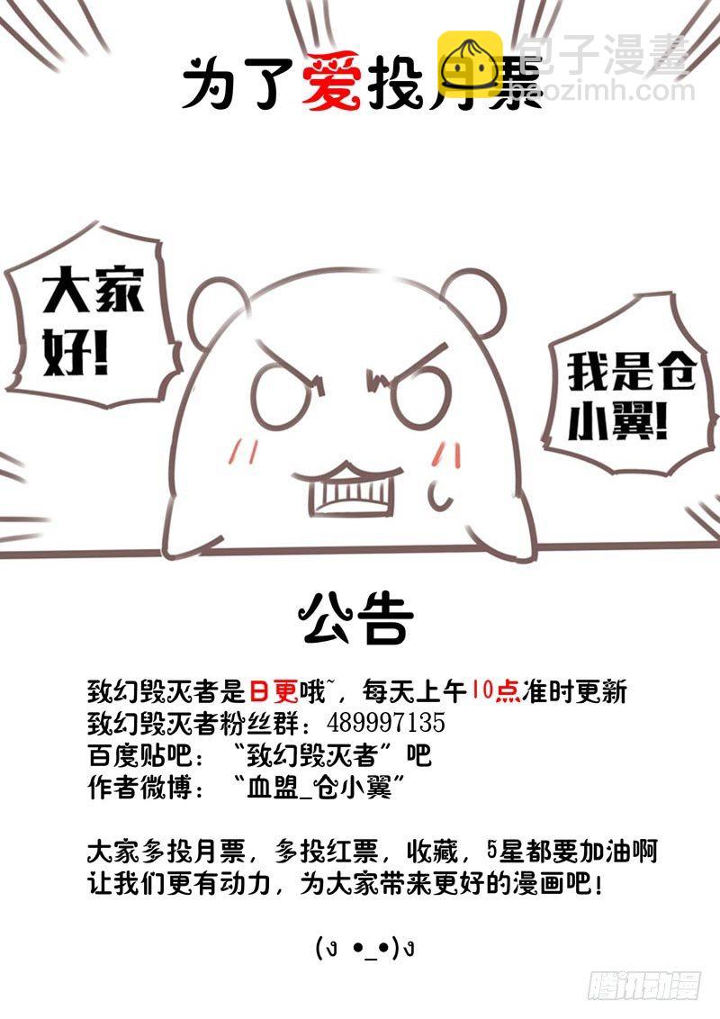 🍲致幻毁灭者 095 第4页