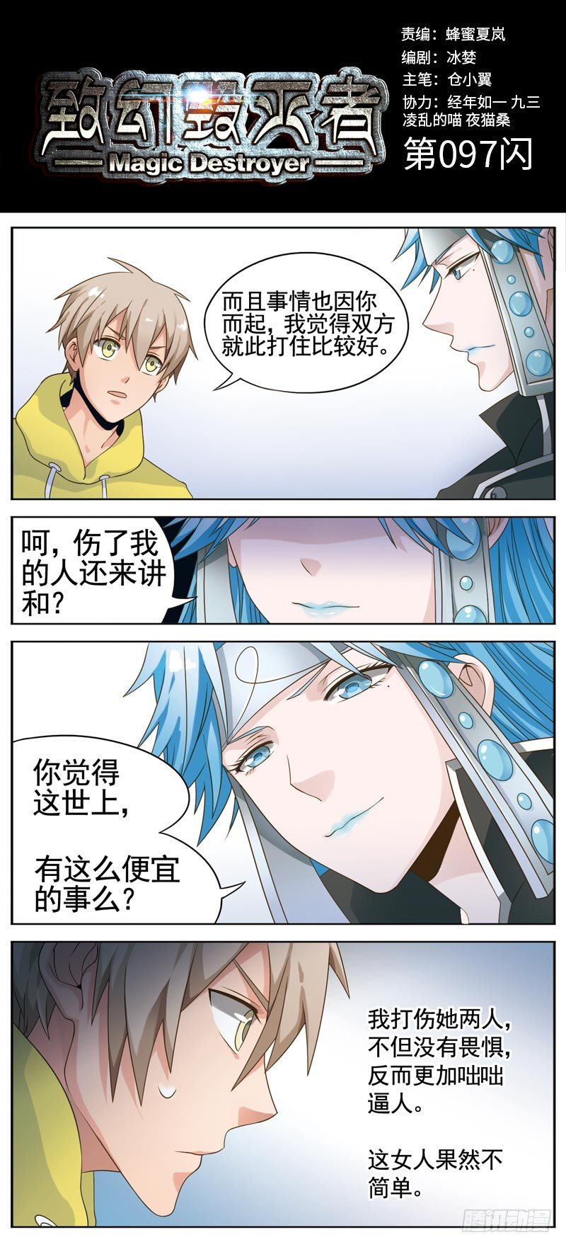 🍲致幻毁灭者 097 第1页