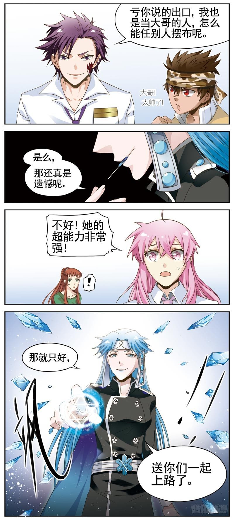 🍲致幻毁灭者 097 第3页