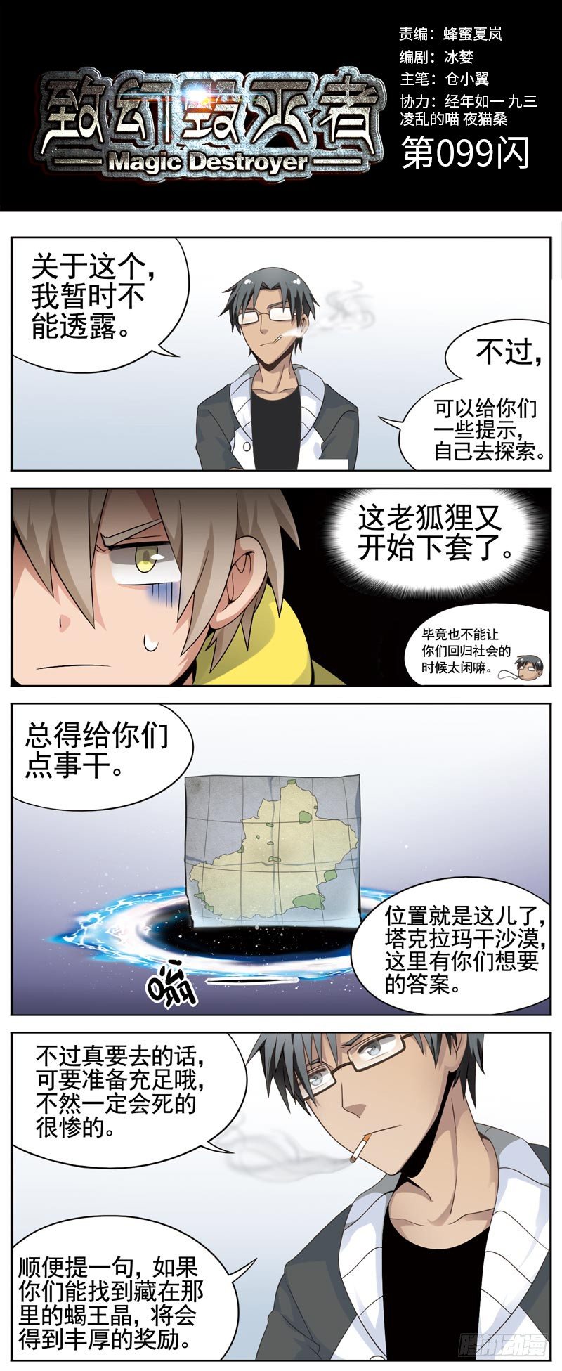 🍲致幻毁灭者 099 第1页