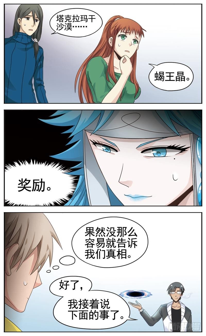 🍲致幻毁灭者 099 第2页