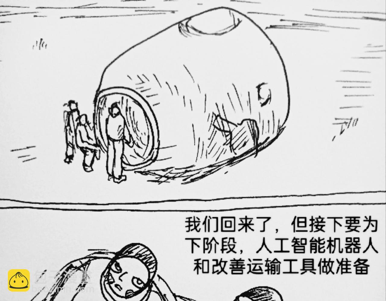 近距离观望月球-第20话