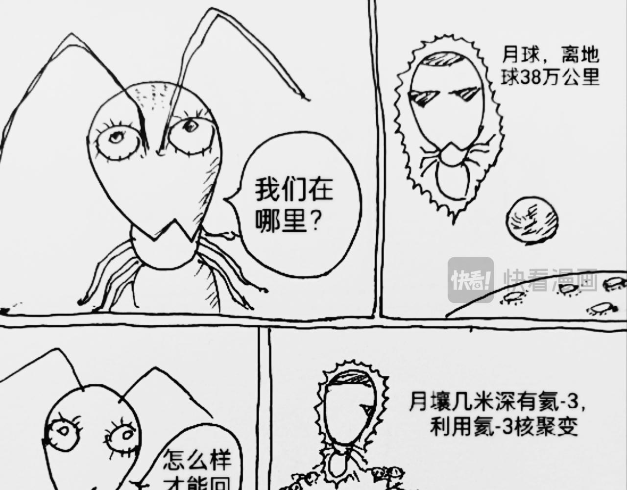 蚂蚁被送到月球-第24话