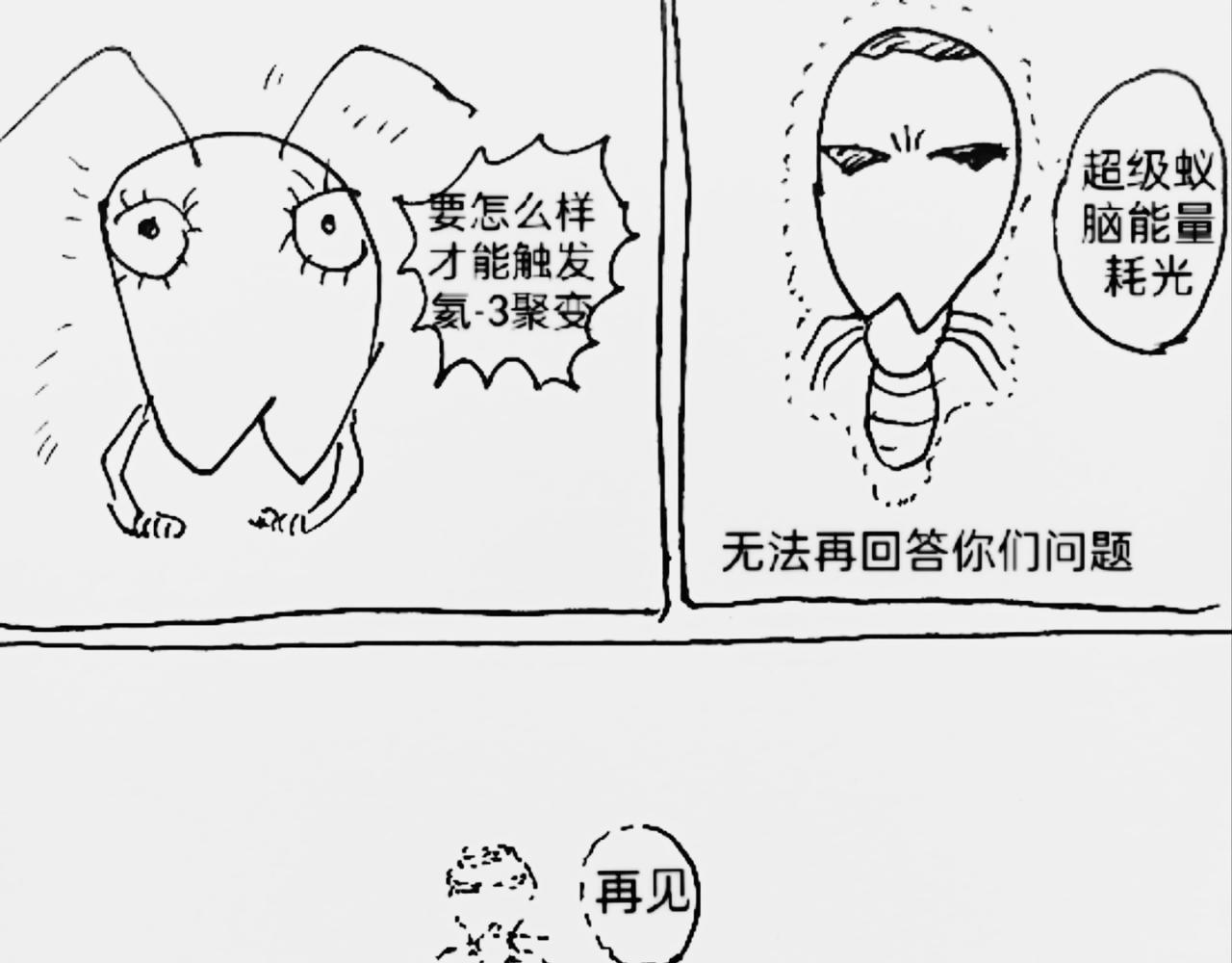 蚂蚁被送到月球-第24话