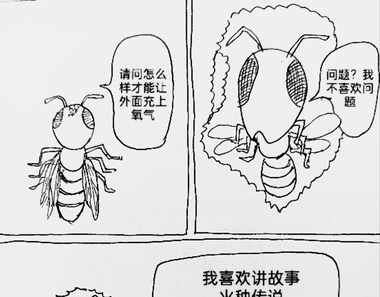 火种传说-第26话