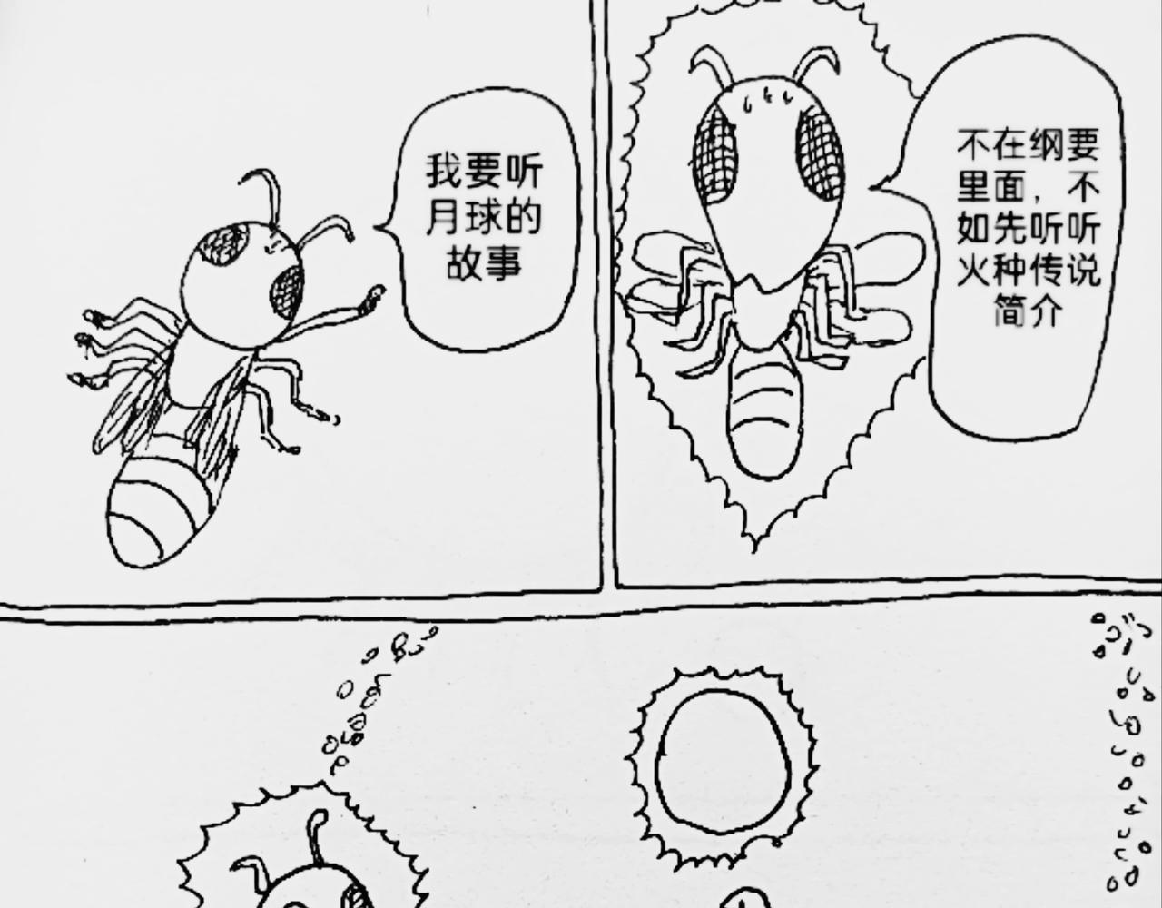 火种传说-第26话