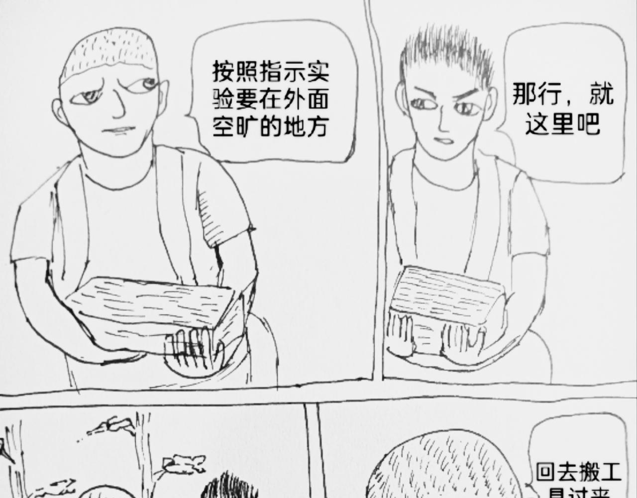 动力石实验-第38话
