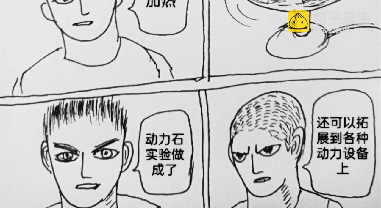 动力石实验-第38话