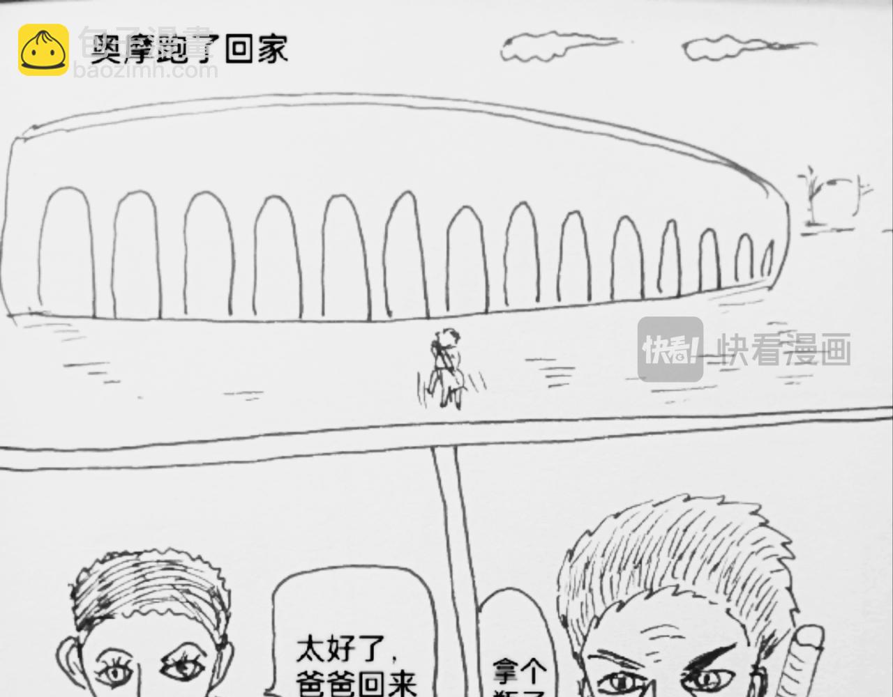 动力石实验-第38话
