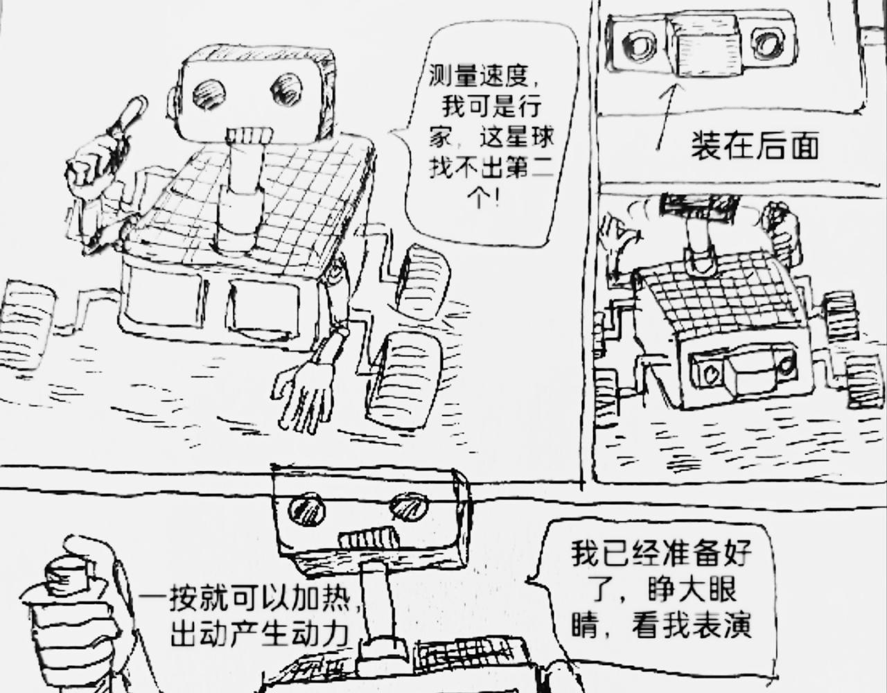 智能机器人测试速度-第40话