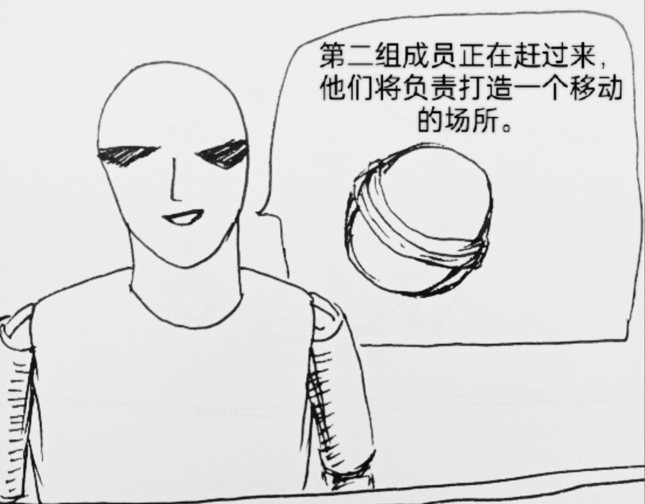 谁动了我的石头-第44话