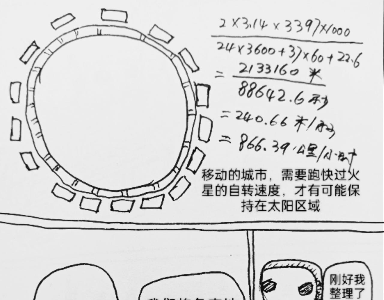 谁动了我的石头-第44话
