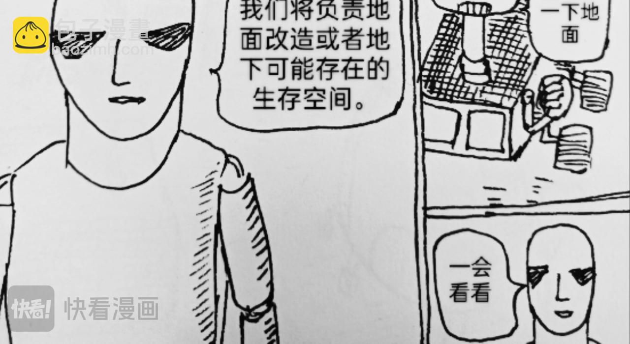 谁动了我的石头-第44话
