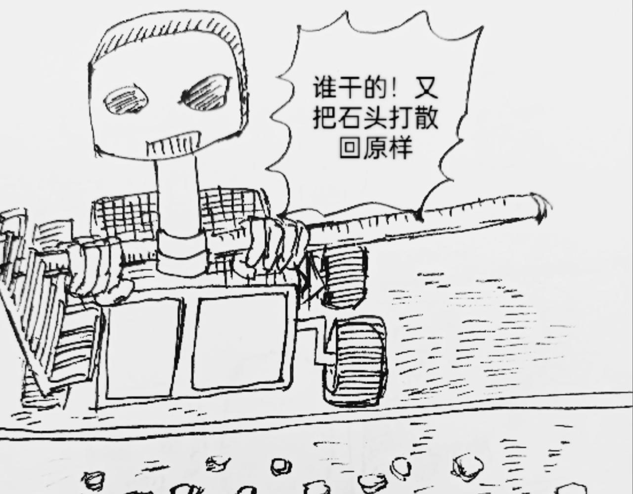 谁动了我的石头-第44话