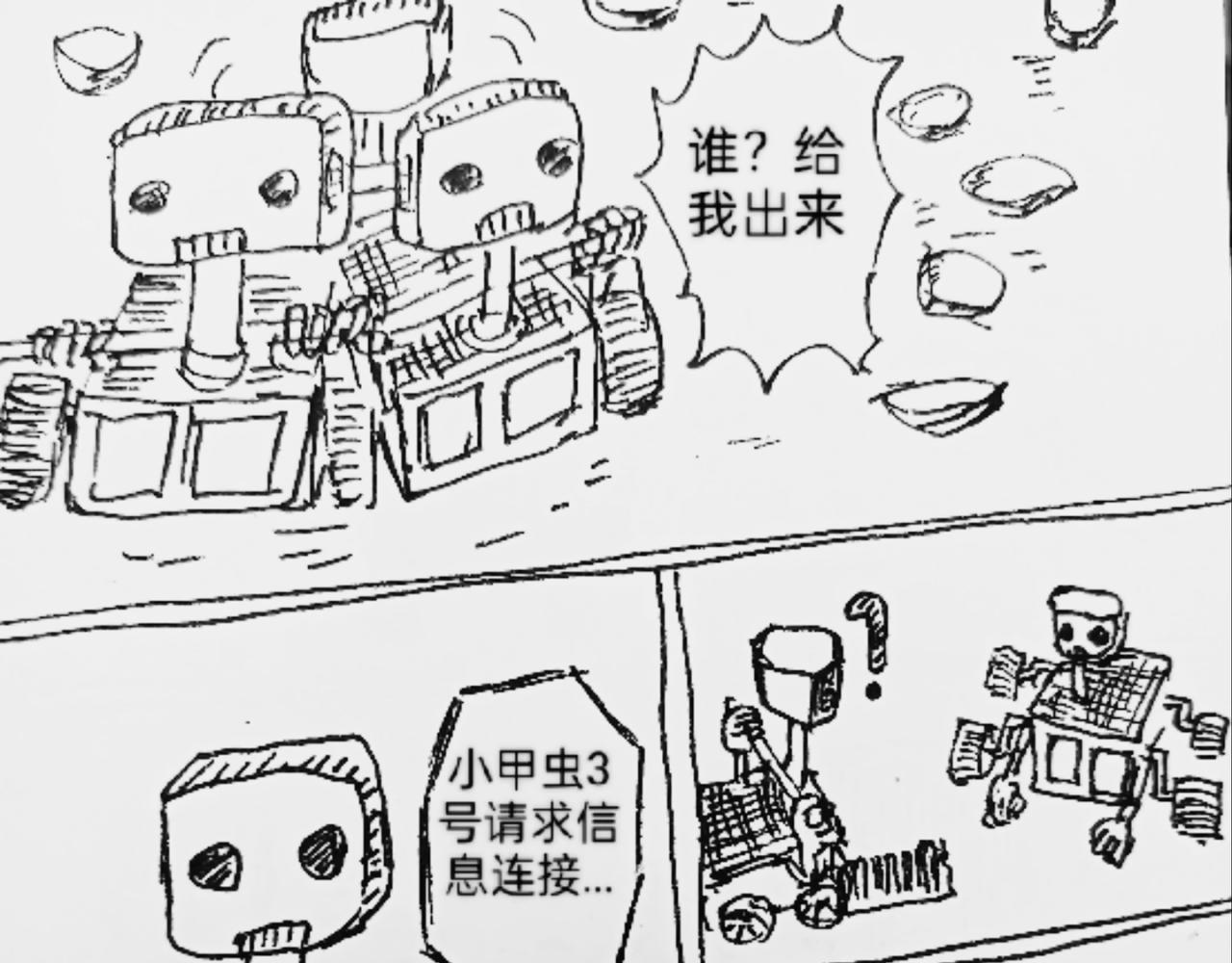 谁动了我的石头-第44话