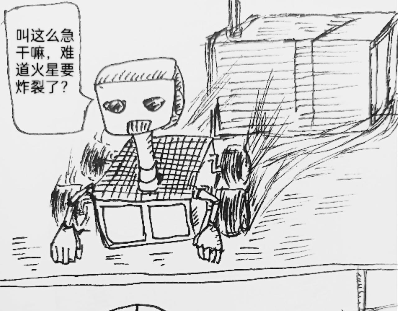 追逐火卫一-第46话