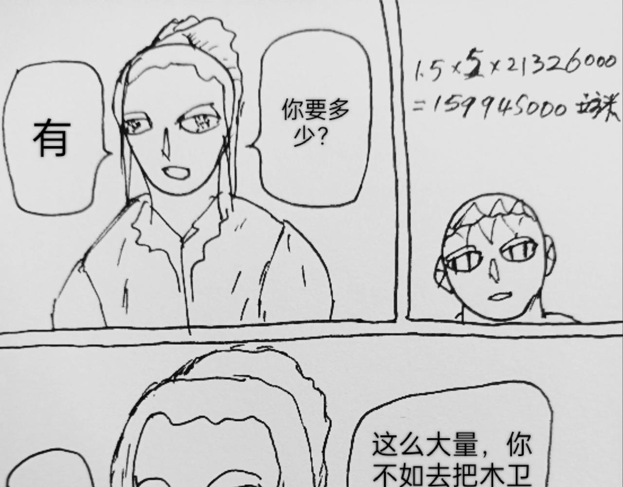 封闭的河流-第50话