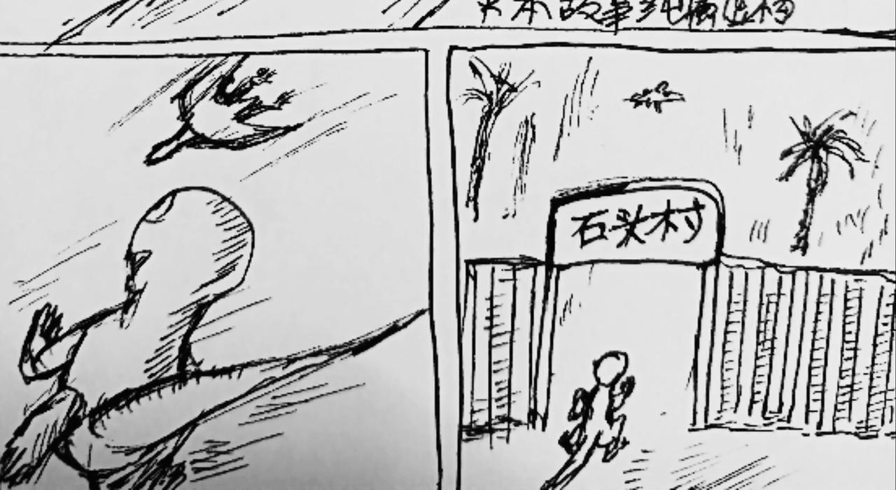 石头村-第52话