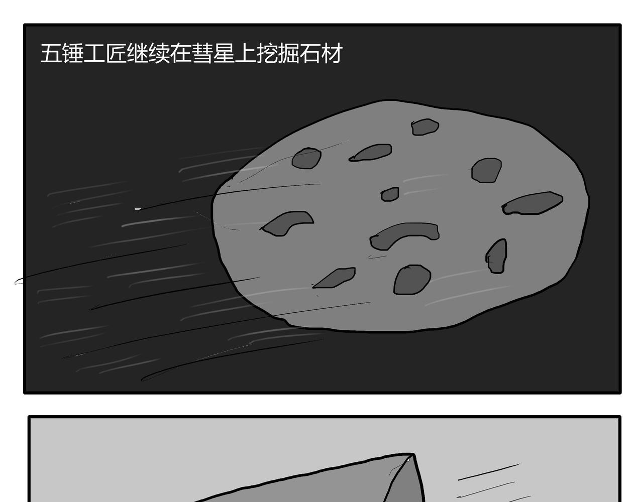制作圆形飞船-第56话