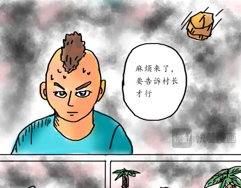 村长出击-第68话
