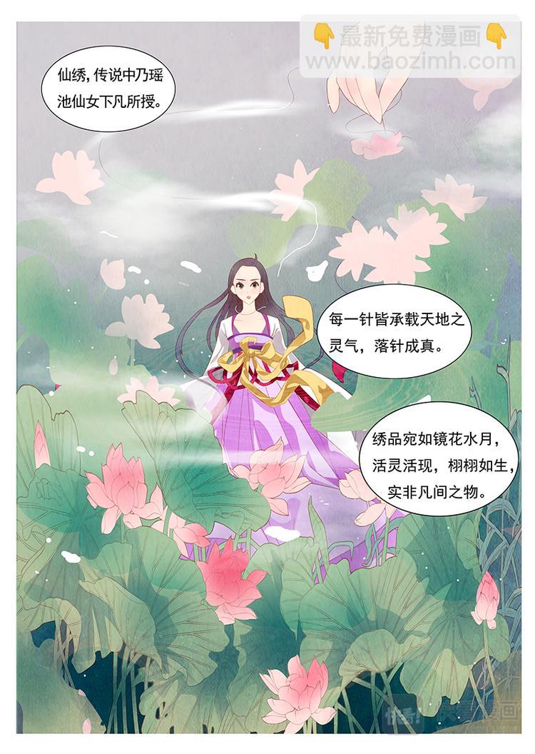 第1话 绣娘1-第2话