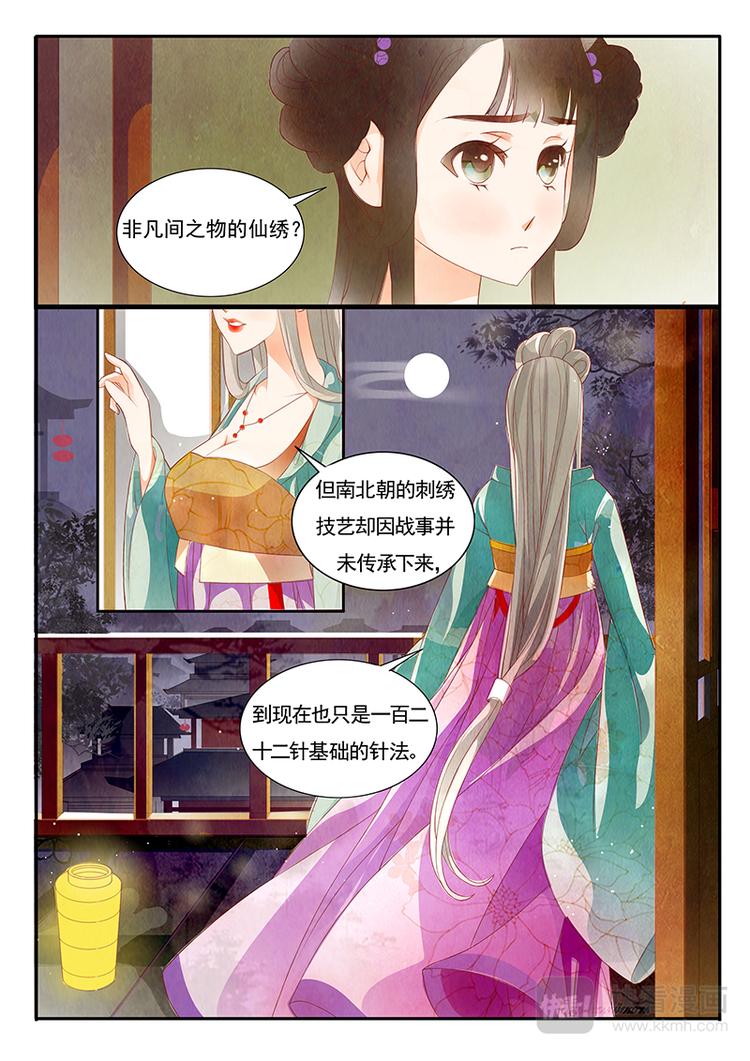 第1话 绣娘1-第2话