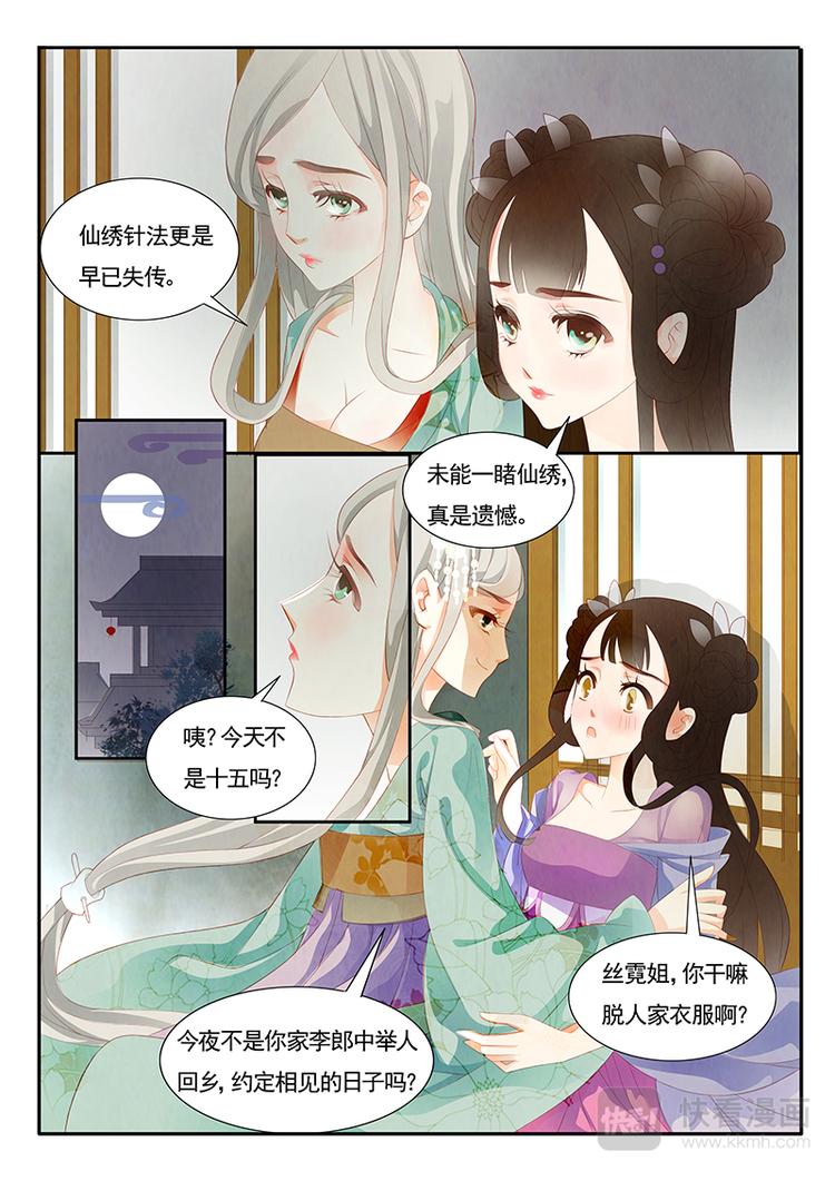 第1话 绣娘1-第2话