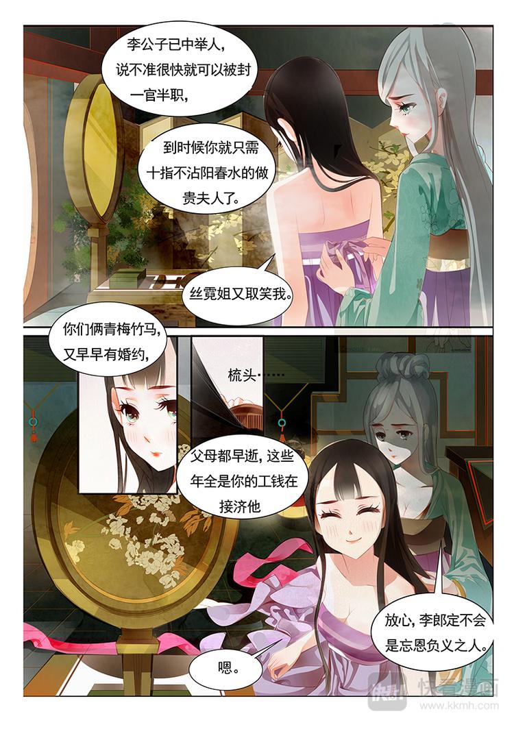 第1话 绣娘1-第2话