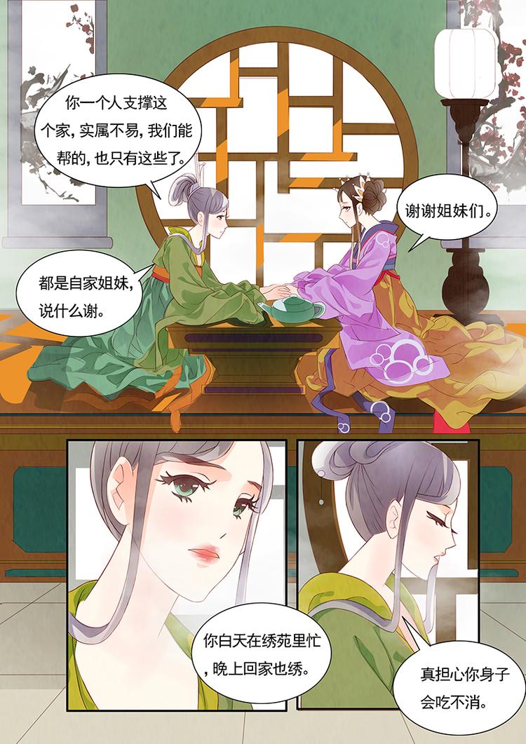 第1话 绣娘1-第2话