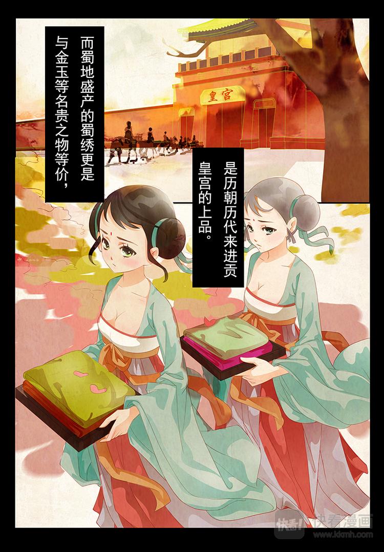 第1话 绣娘1-第2话