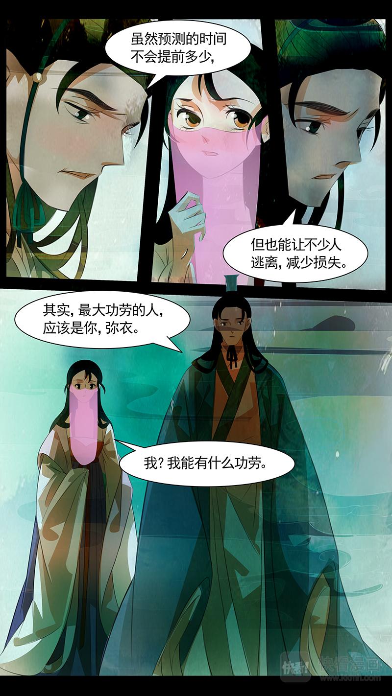 第102话 弥衣12-第102话