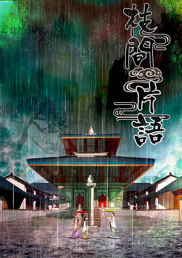 第13话 绣娘13-第14话
