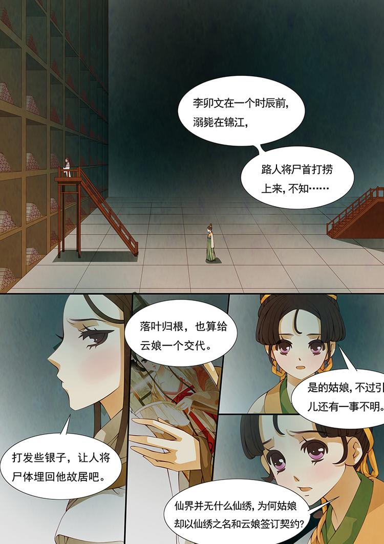 第15话 绣娘15-第16话