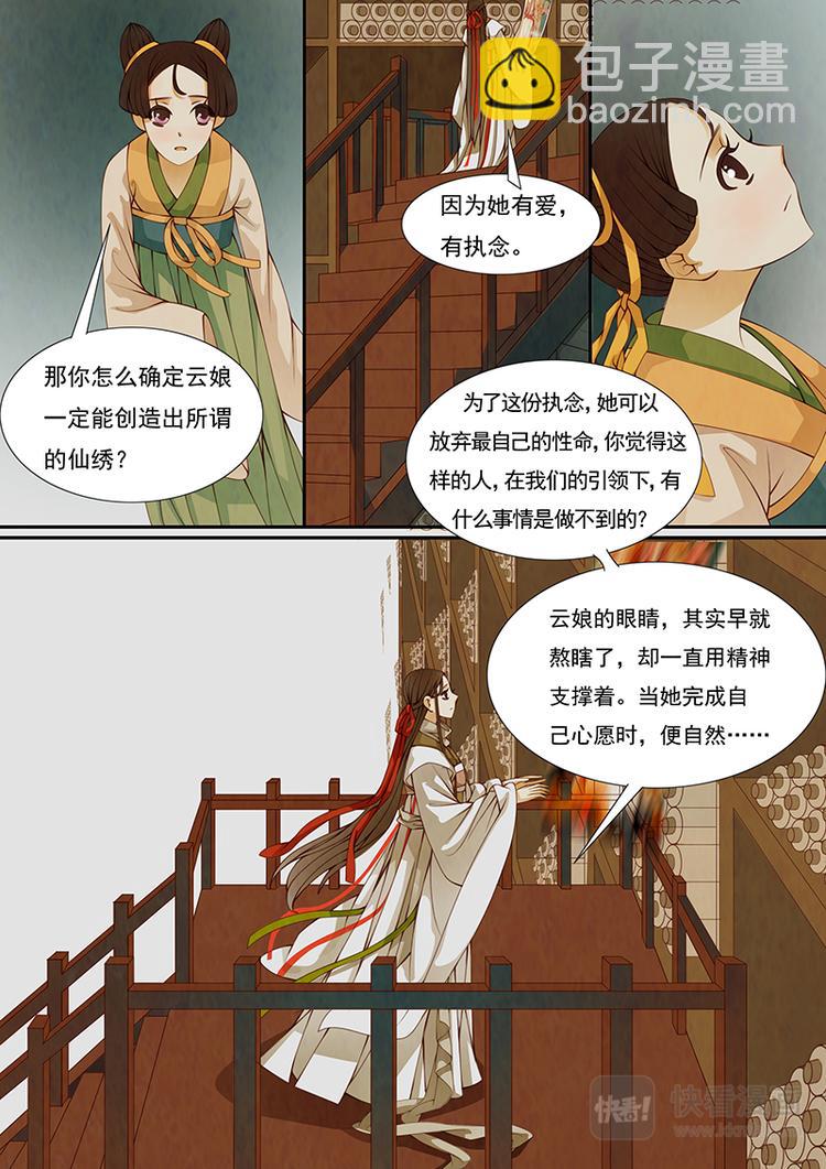 第15话 绣娘15-第16话