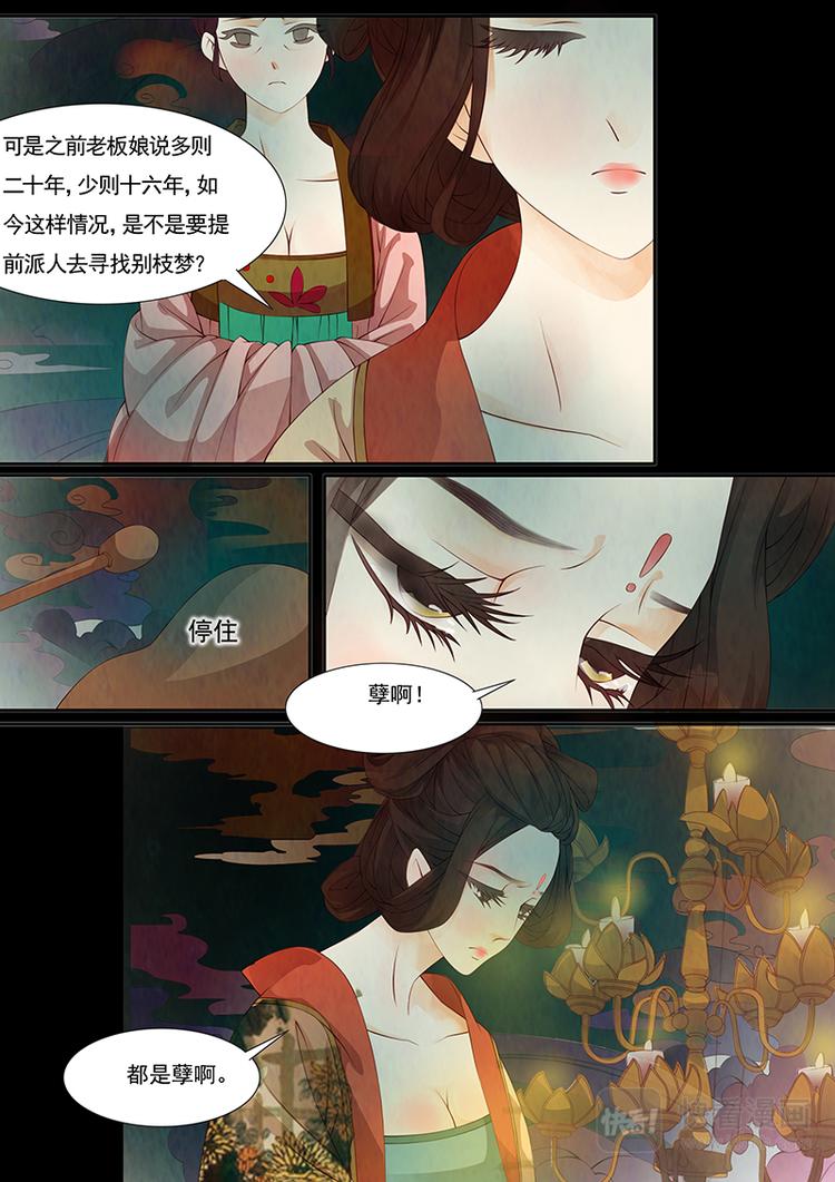 第19话 茶闺2-第20话