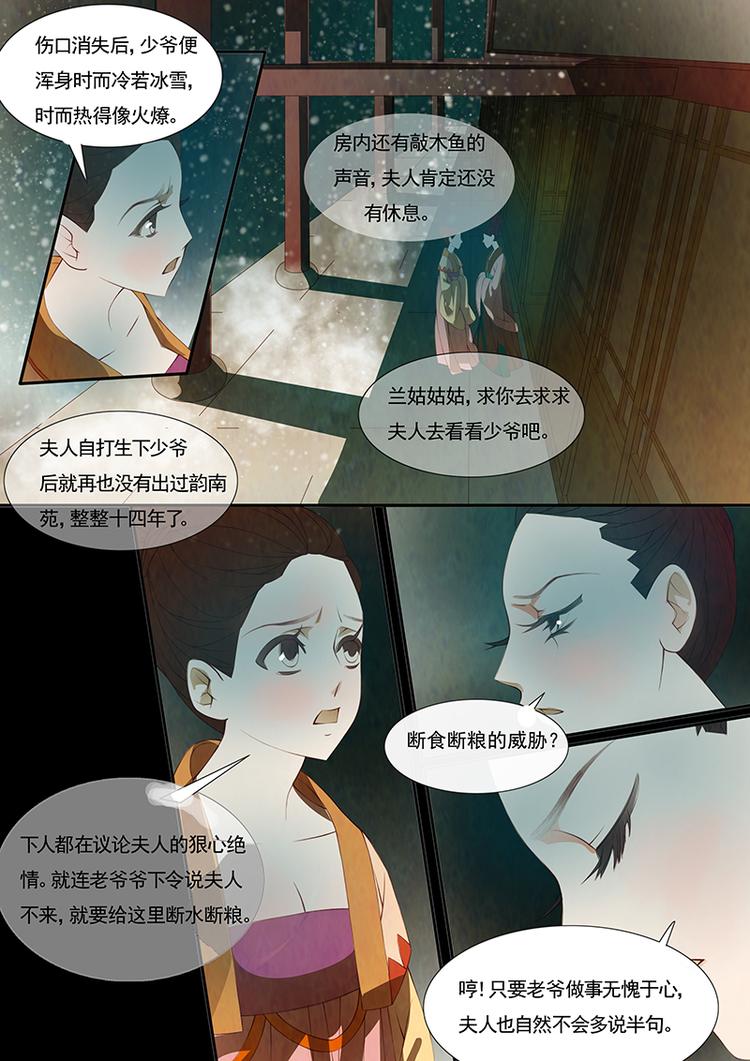 第19话 茶闺2-第20话