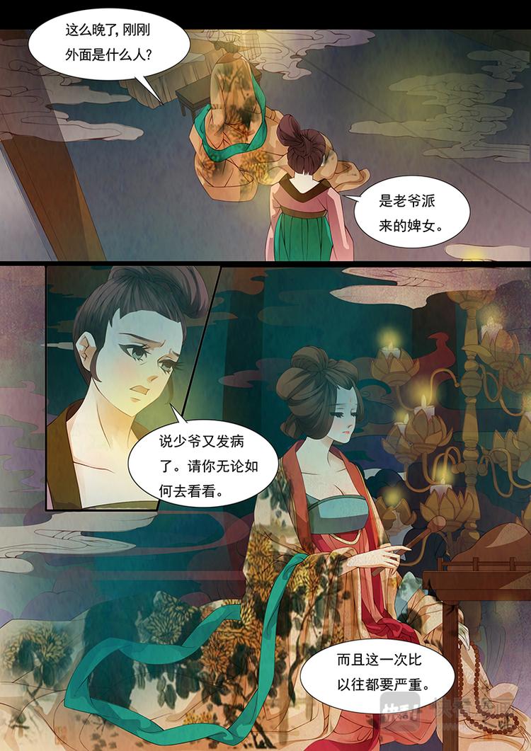 第19话 茶闺2-第20话