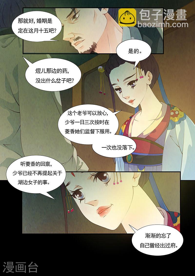 第25话 茶闺8-第26话