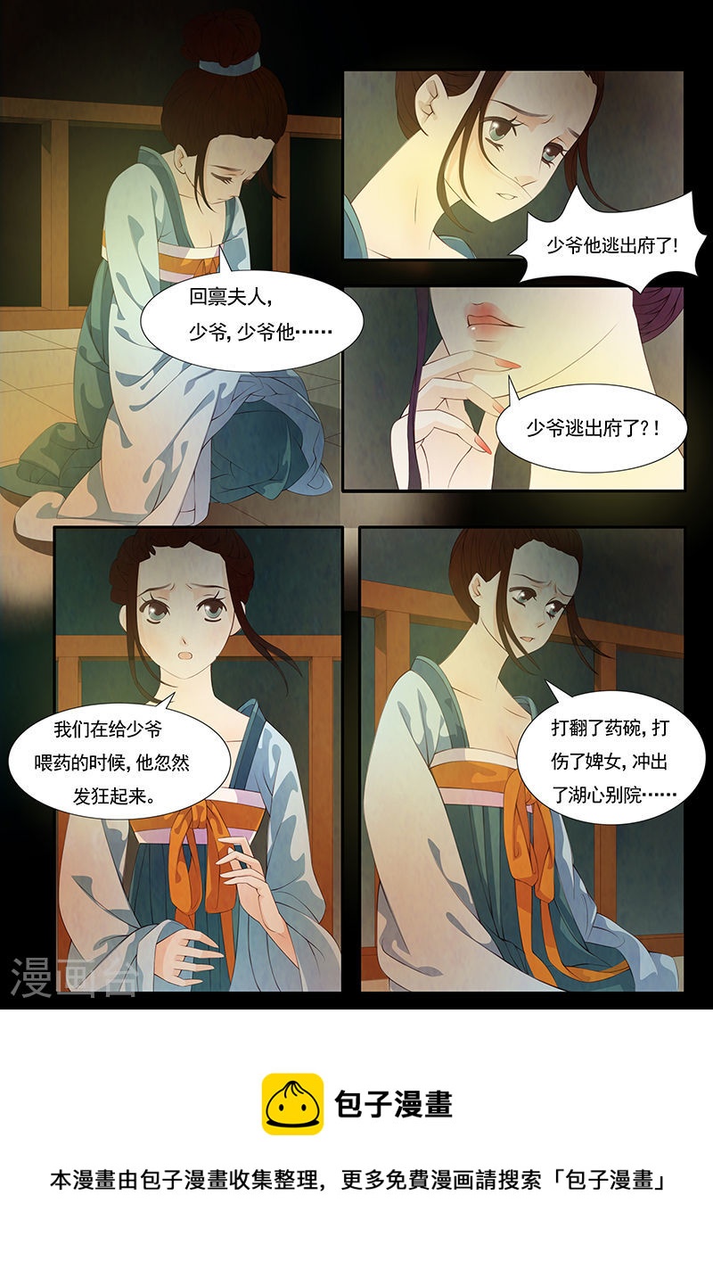 第25话 茶闺8-第26话