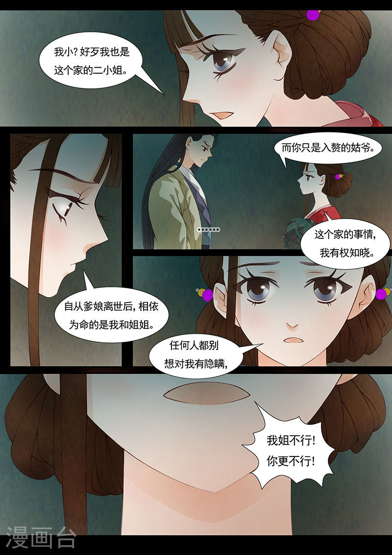 第27话 茶闺10-第28话