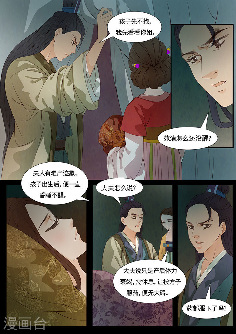 第27话 茶闺10-第28话