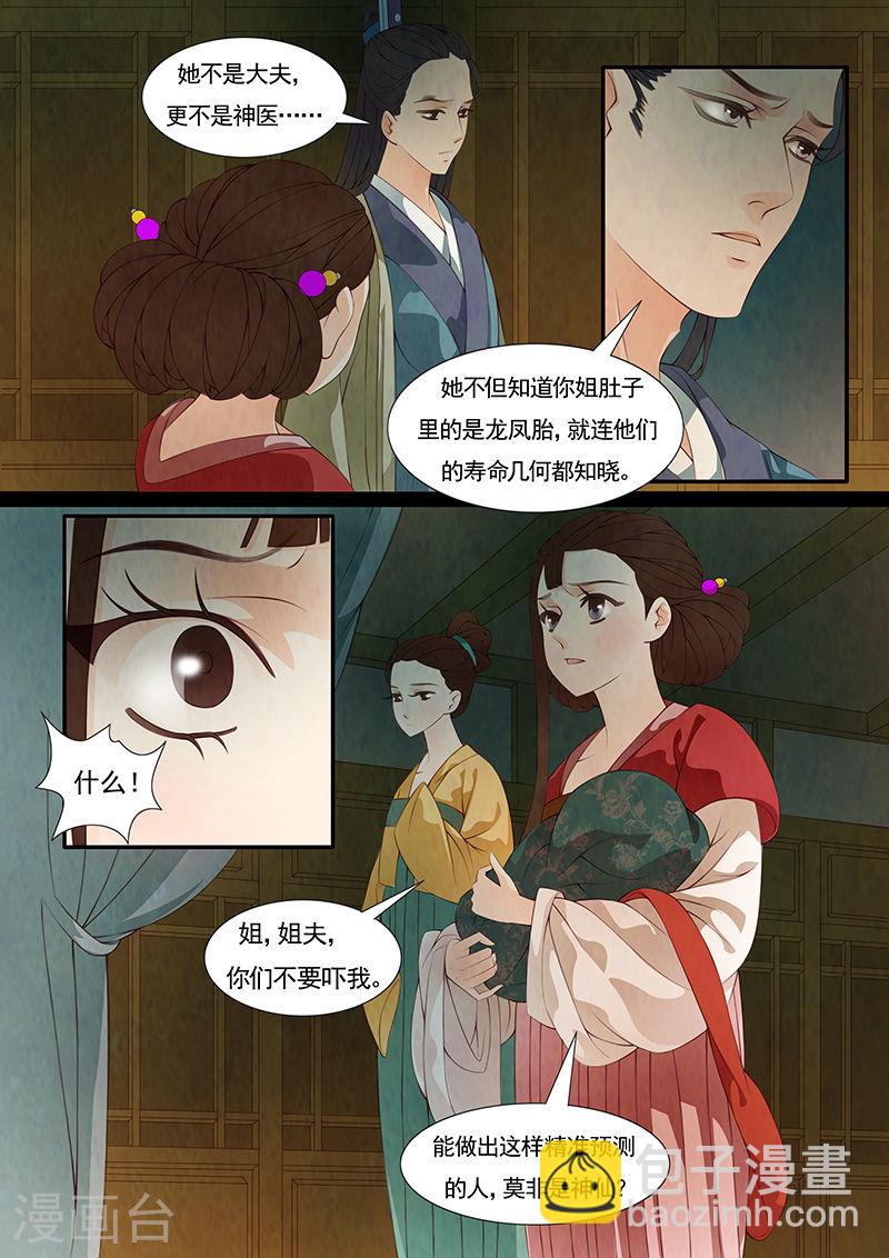 第27话 茶闺10-第28话