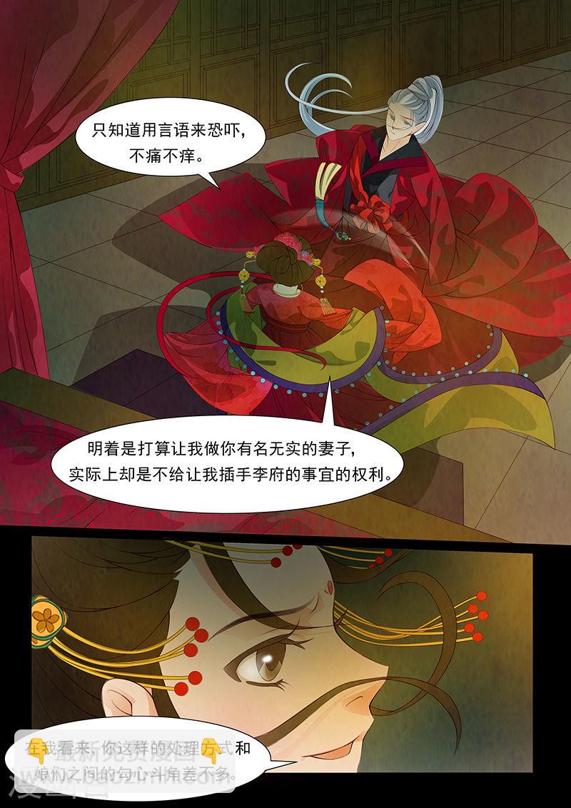 第29话 茶闺12-第30话