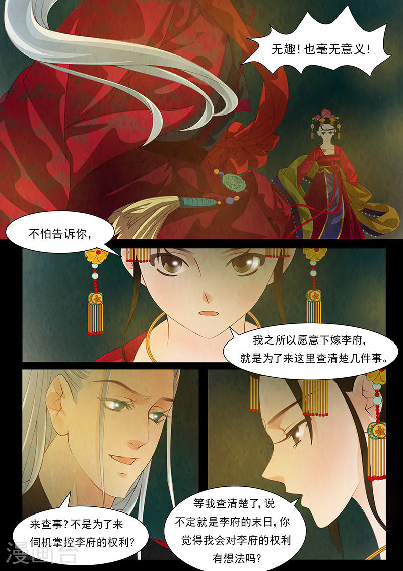 第29话 茶闺12-第30话