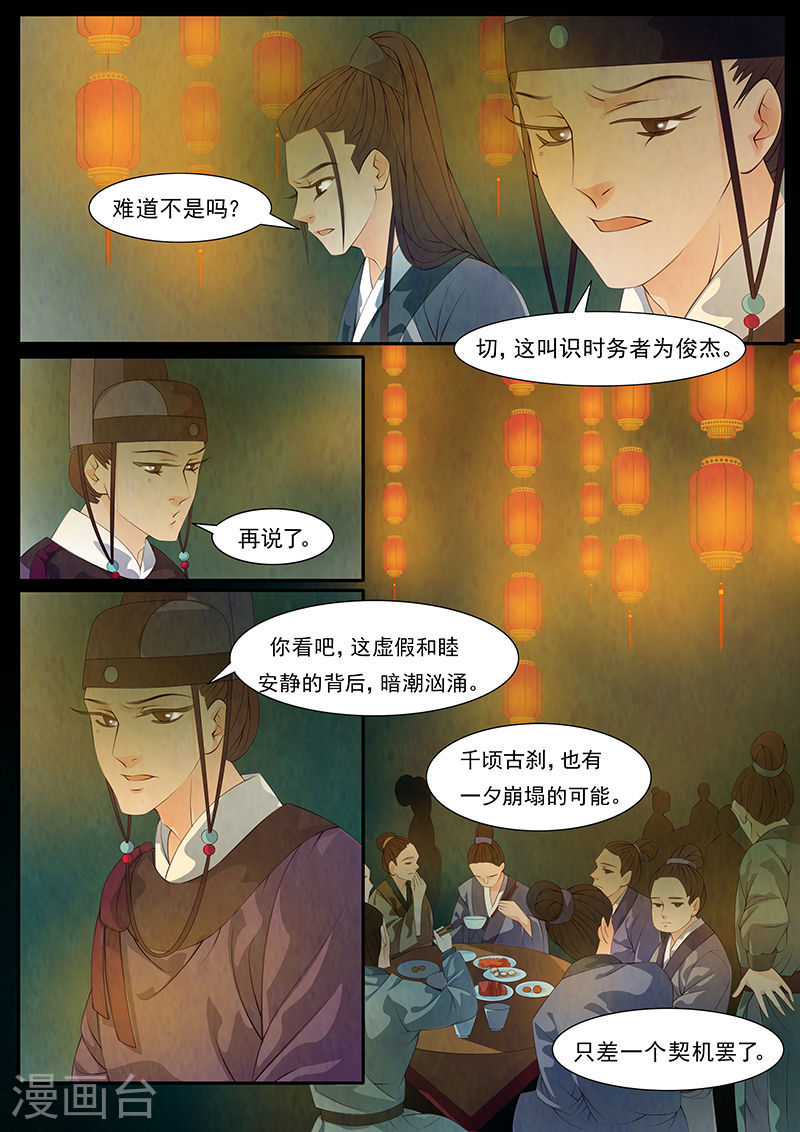 第29话 茶闺12-第30话