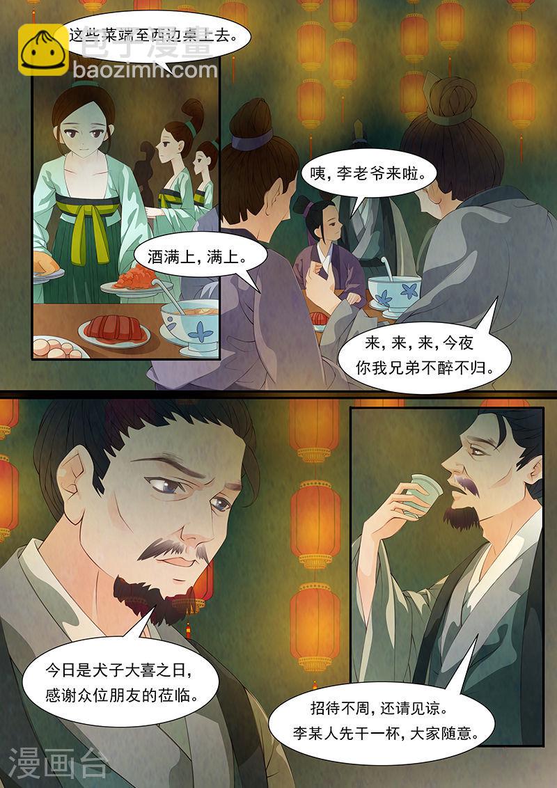 第29话 茶闺12-第30话
