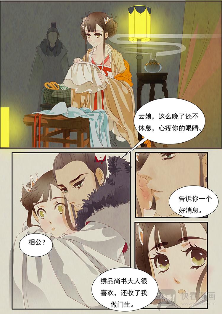 第3话 绣娘3-第4话