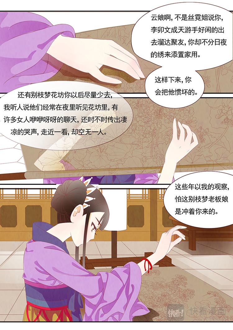 第3话 绣娘3-第4话