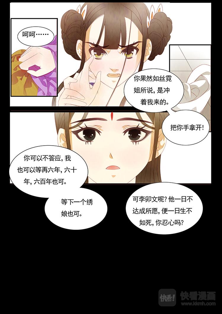 第3话 绣娘3-第4话